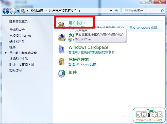 Win7如何关闭UAC用户账户控制?