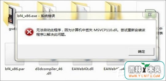 Win7运行刺客信条提示“计算机中丢失msvcp110.dll”怎么解决?