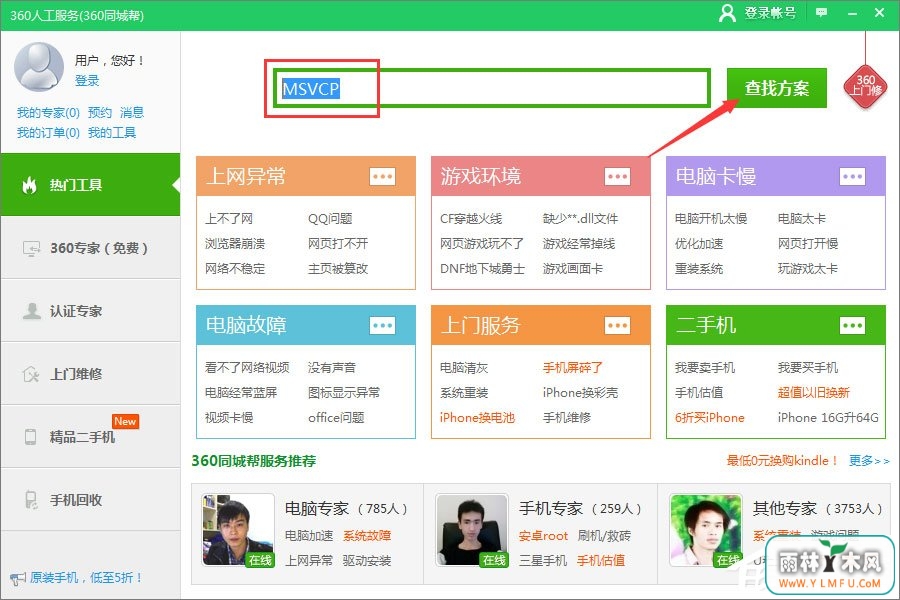 Win7运行刺客信条提示“计算机中丢失msvcp110.dll”怎么解决?