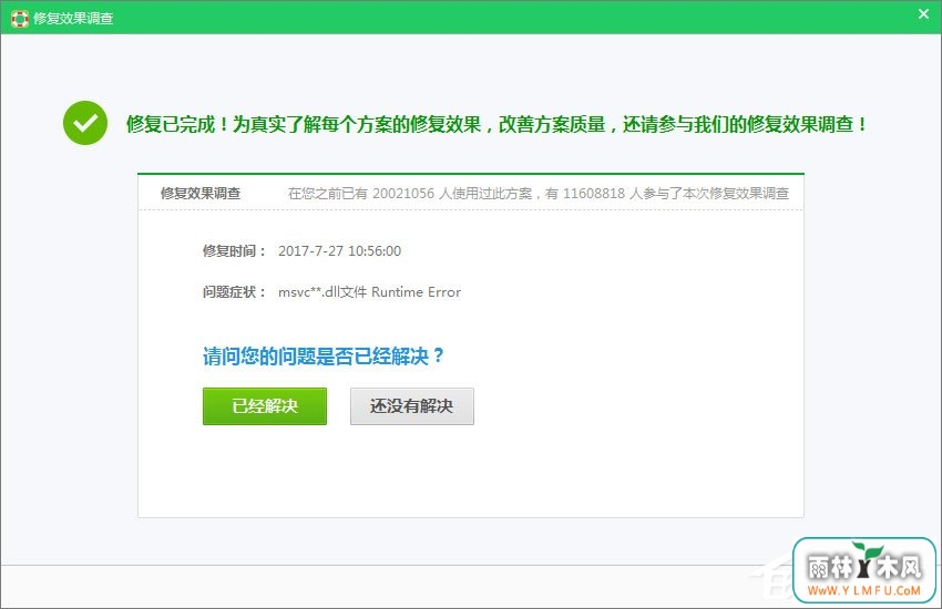 Win7运行刺客信条提示“计算机中丢失msvcp110.dll”怎么解决?