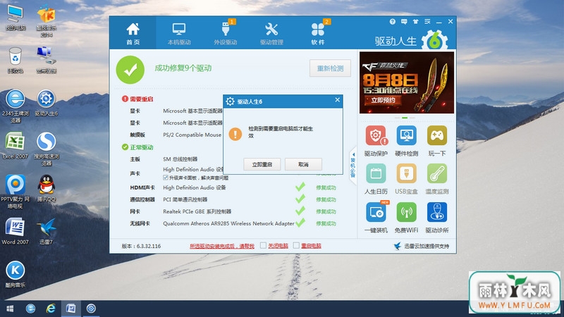 win10桌面