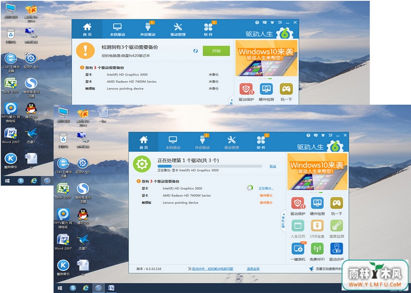 win10桌面