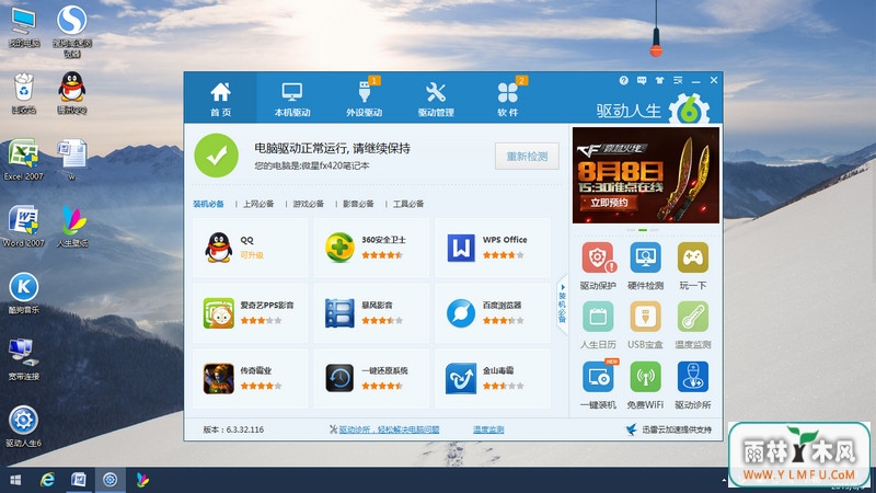 win10桌面
