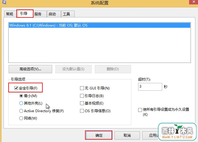 进入安全模式 \