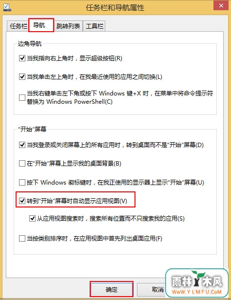 win8.1禁用开始屏幕 \