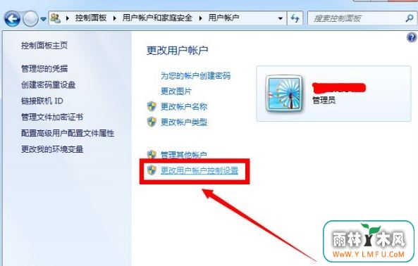 win7رuac