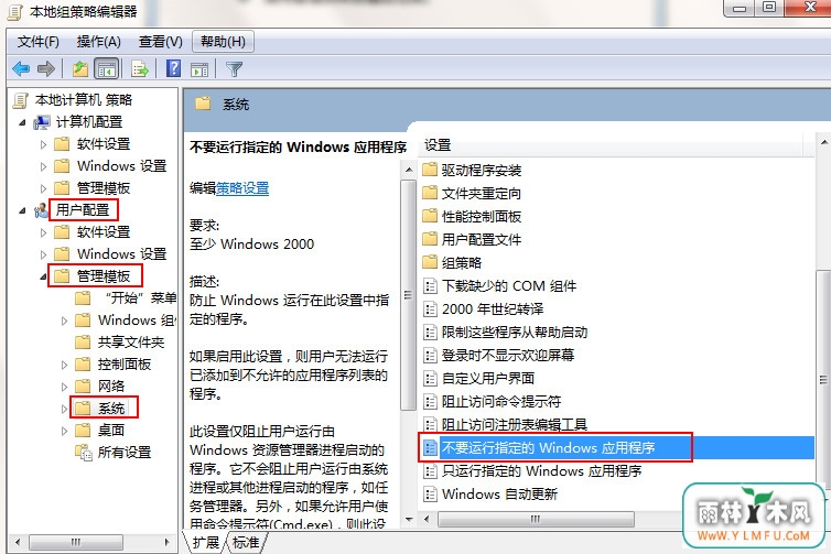 禁止运行程序 \