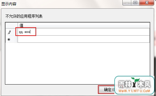 禁止运行程序 \