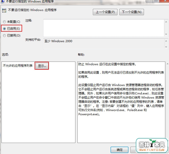 禁止运行程序 \