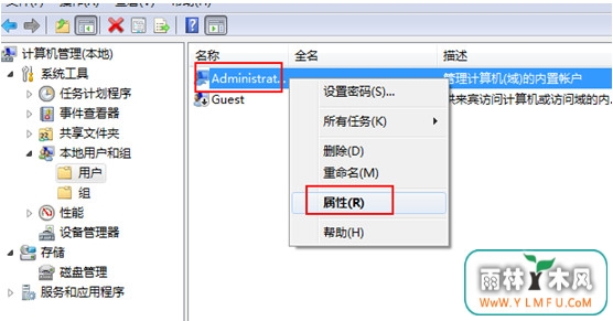 打开administrator属性 \
