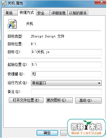 设置关机快捷方式 \
