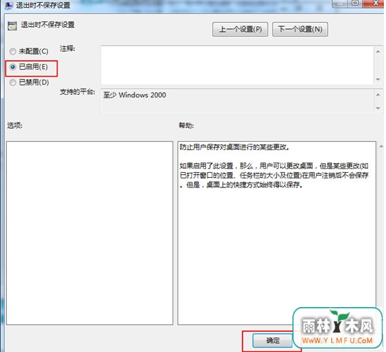 启用退出不保存设置 \