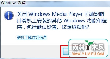 确认关闭windows media player \