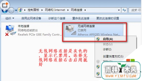 电脑装了win7系统连接不上wifi的解决办法步骤三