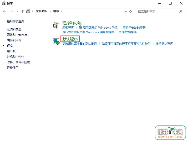 选择默认程序选项 \