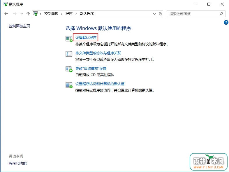 设置默认程序 \