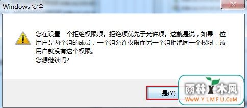 确定设置权限 \