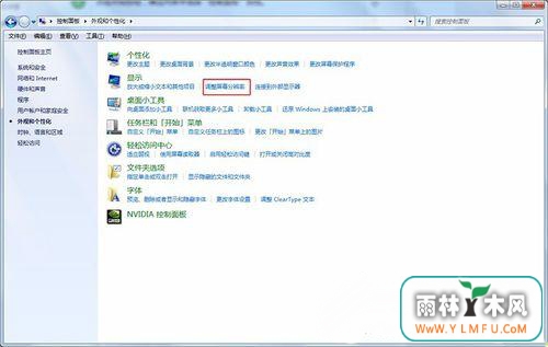 win7旗舰版 ghost系统设置屏幕刷新频率的方法