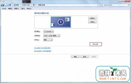 win7旗舰版 ghost系统设置屏幕刷新频率的方法