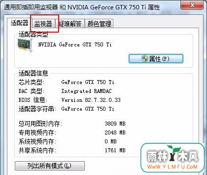 win7旗舰版 ghost系统设置屏幕刷新频率的方法