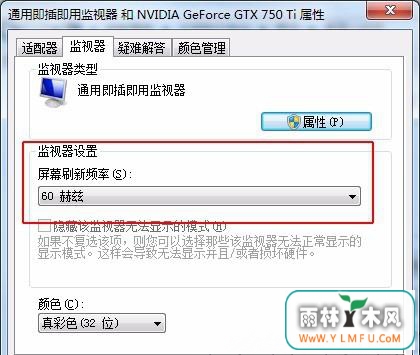 win7旗舰版 ghost系统设置屏幕刷新频率的方法