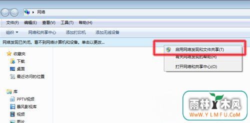 最新ghost win7系统无法查看工作组计算机的解决方法