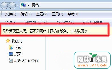 最新ghost win7系统无法查看工作组计算机的解决方法