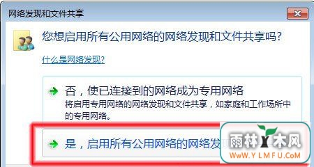 最新ghost win7系统无法查看工作组计算机的解决方法