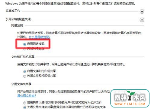 最新ghost win7系统无法查看工作组计算机的解决方法