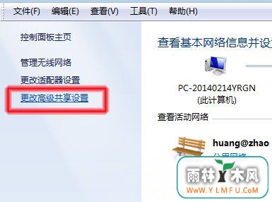 最新ghost win7系统无法查看工作组计算机的解决方法