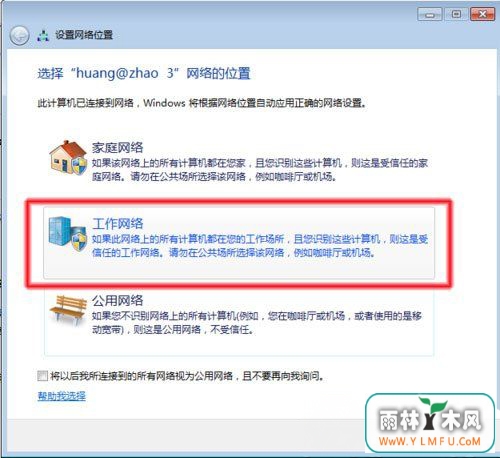 最新ghost win7系统无法查看工作组计算机的解决方法