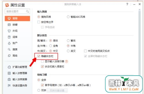 如何找到win7系统中搜狗输入法的工具栏