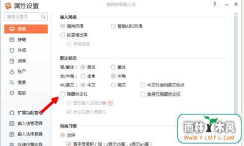 如何找到win7系统中搜狗输入法的工具栏