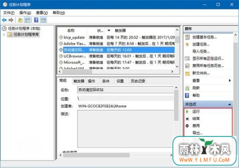 win10系统如何设置自动定时清空回收站(9)
