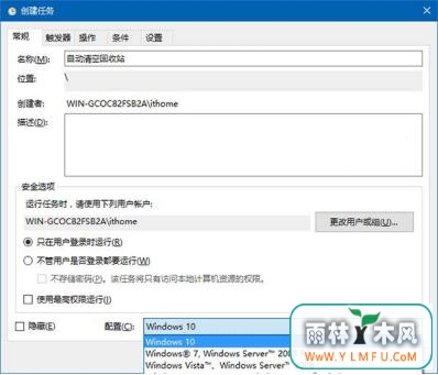 win10系统如何设置自动定时清空回收站(4)