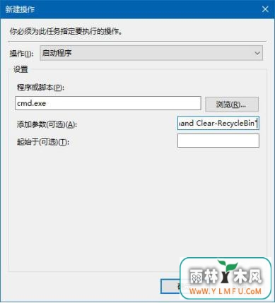 win10系统如何设置自动定时清空回收站(6)