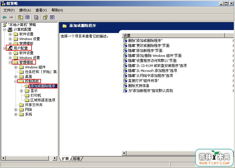 打开添加或删除程序 \