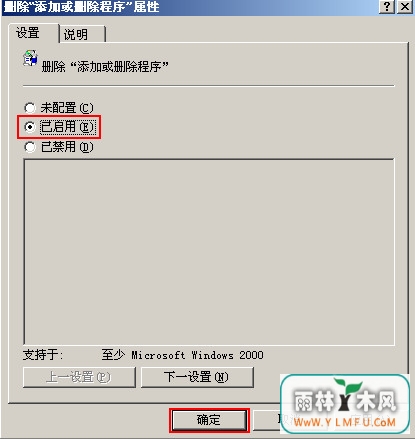 启用删除添加或删除程序 \