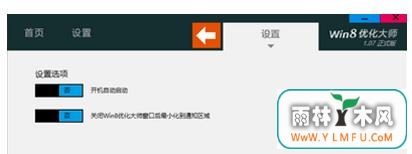 Win8系统添加新的开始菜单的操作流程