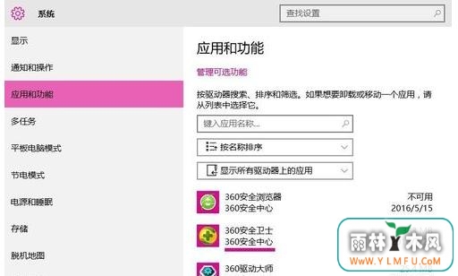 如何清理win10 系统中不常用软件