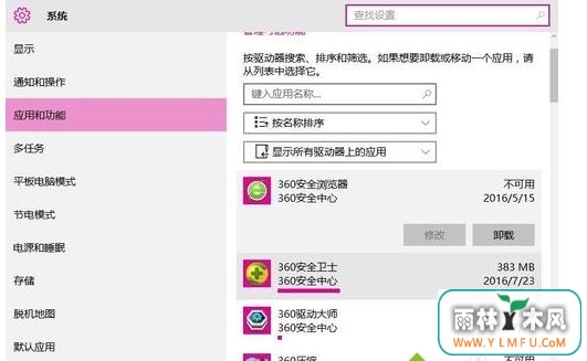 如何清理win10 系统中不常用软件