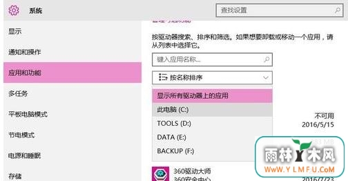 如何清理win10 系统中不常用软件