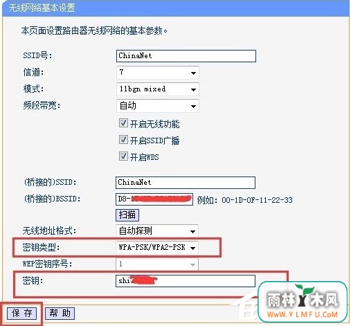 WinXP两台路由器无线桥接设置方法