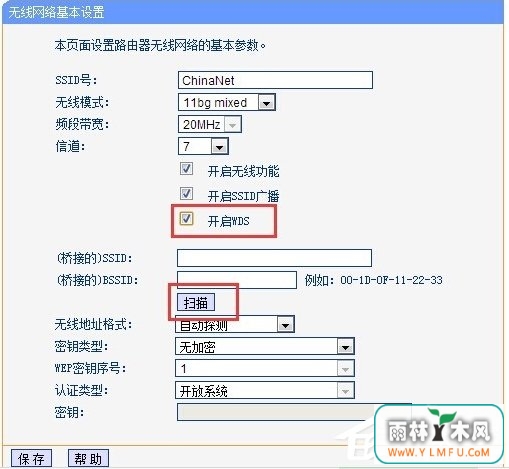 WinXP两台路由器无线桥接设置方法