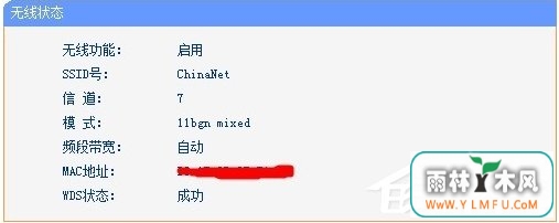 WinXP两台路由器无线桥接设置方法