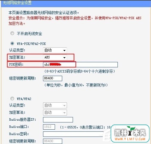 WinXP两台路由器无线桥接设置方法