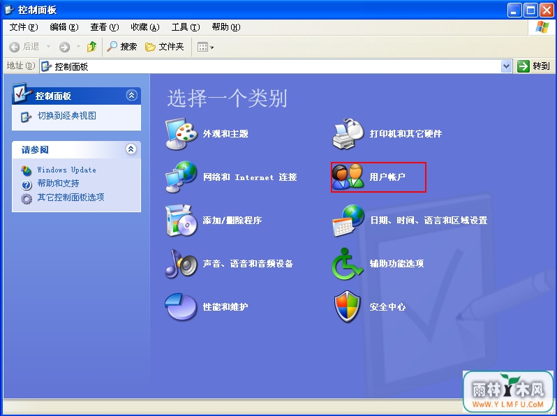 打开用户帐户 \