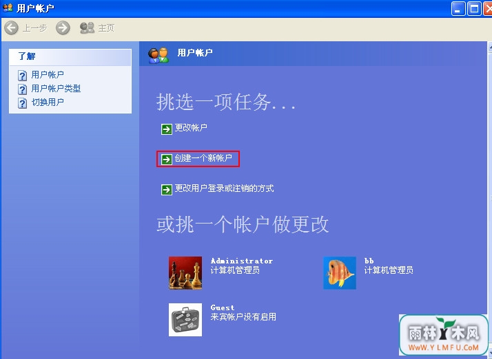 创建一个新帐户 \