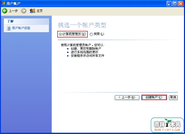 选择一个帐户类型 \