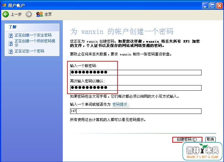 输入新密码 \